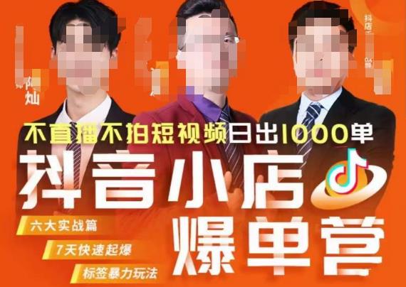 推易·抖店精细化运营，7月份线上直播课商品卡自然流推荐流，起店高阶等玩法-赚米吧