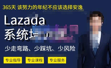 熊猫老师·2023年Lazada系统课程（跨境店+本土店），一套能解决实际问题的Lazada系统课程-赚米吧