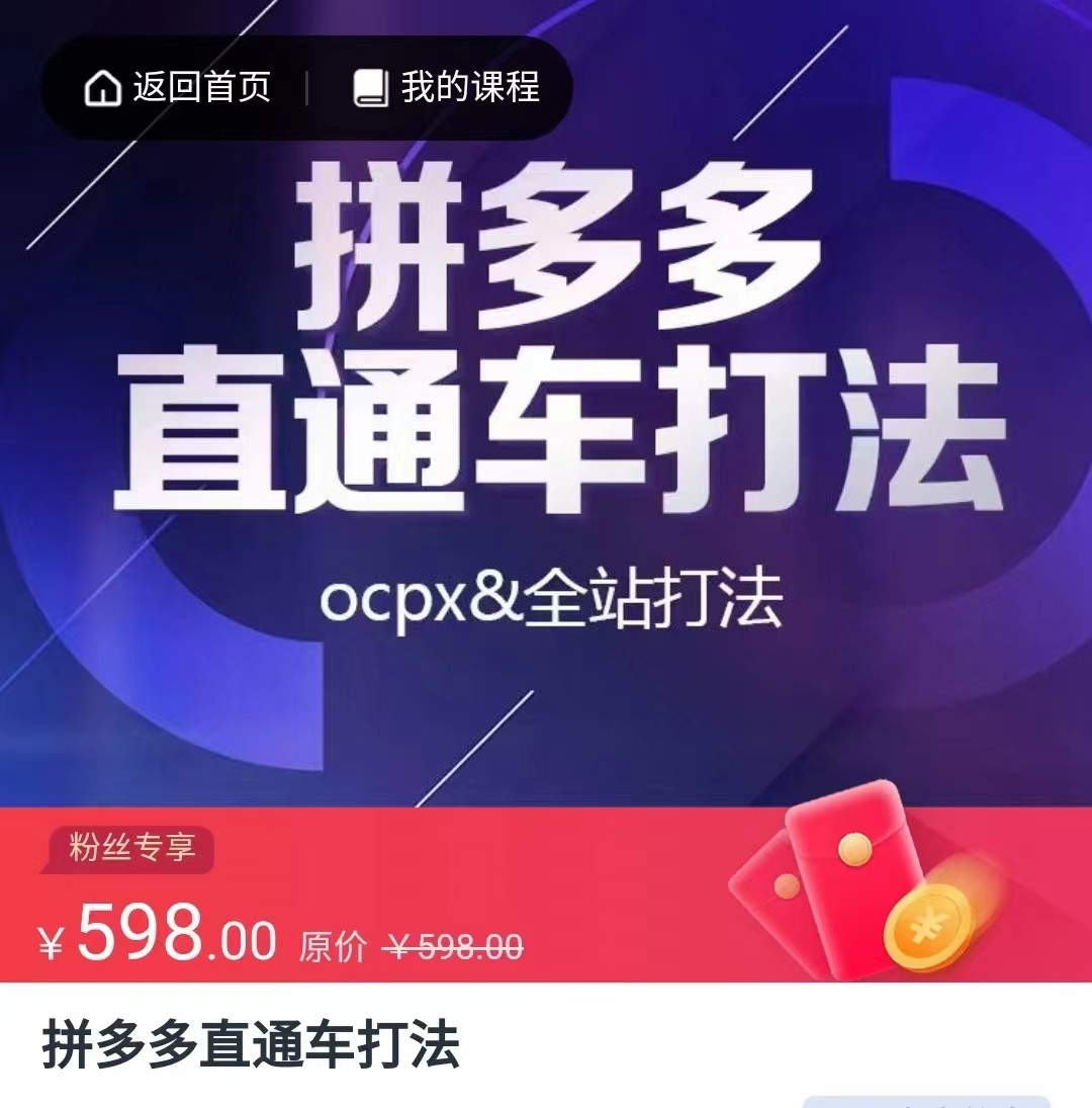 拼多多直通车打法，核心策略，ocpx&全站打法-赚米吧