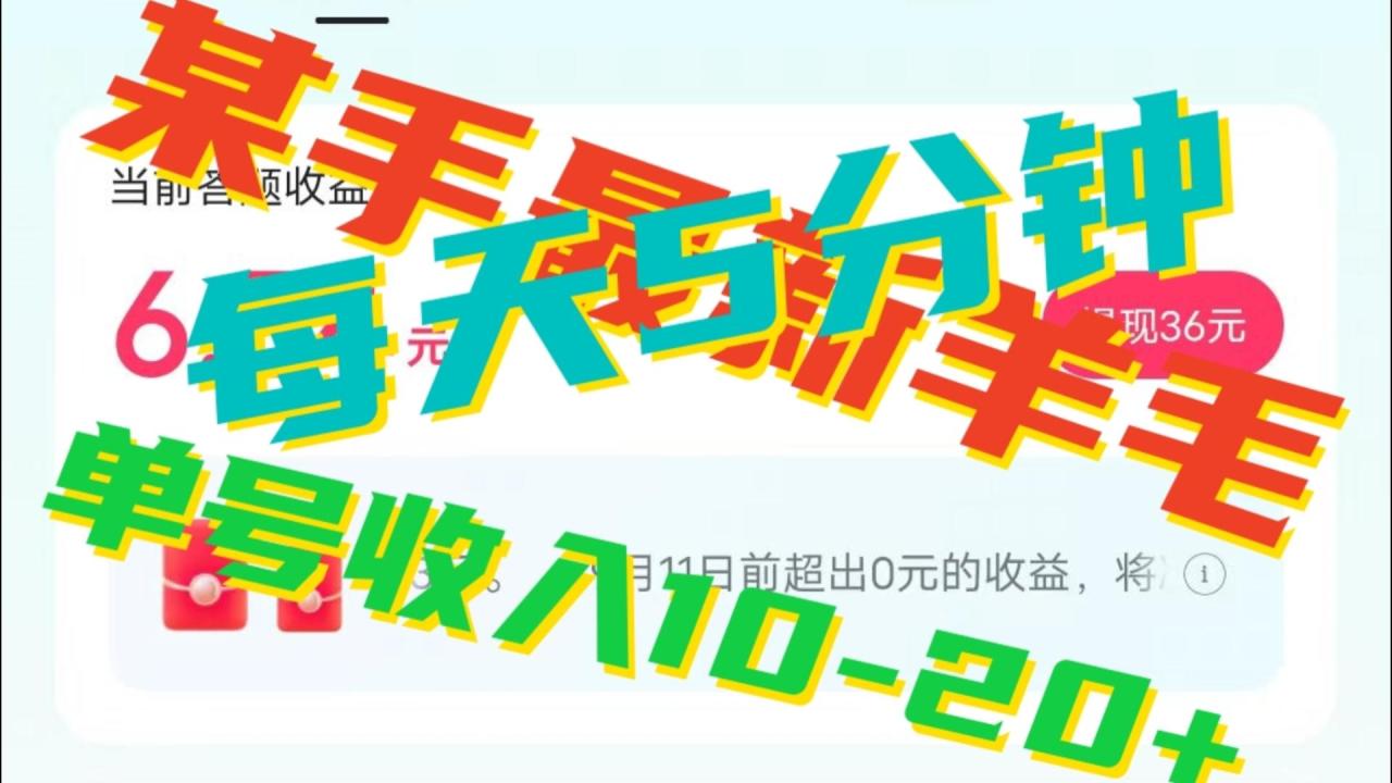 人人可做的快手答题，单号一天5分钟撸6－20+！-赚米吧