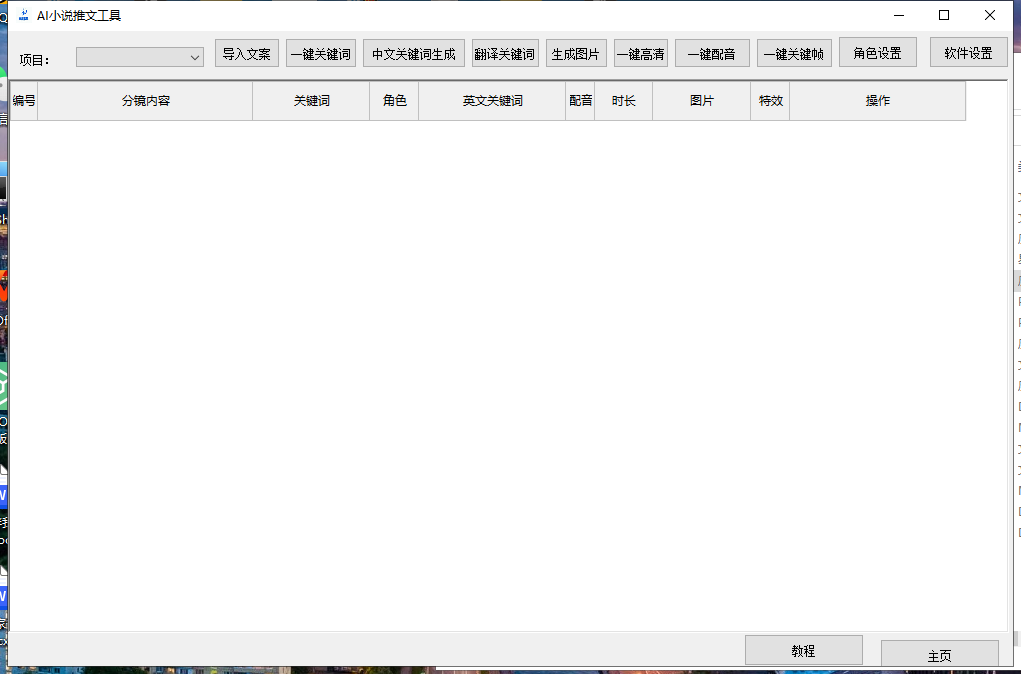 (7380期)最新AI小说推文全自动视频生成软件 无脑操作月入6000 【智能脚本 教程】 (7380期)最新AI小说推文全自动视频生成软件 无脑操作月入6000 【智能脚本 教程】