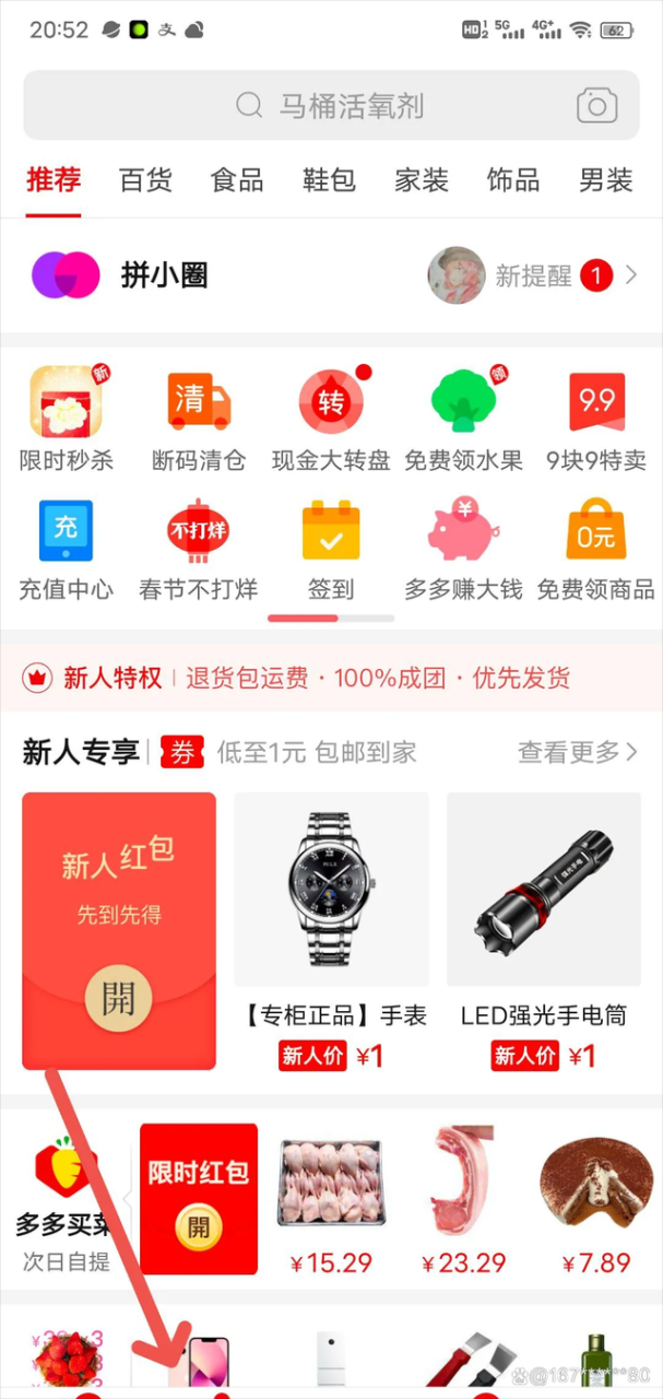 拼多多搬砖带货，小白一个小时上手的项目-赚米吧