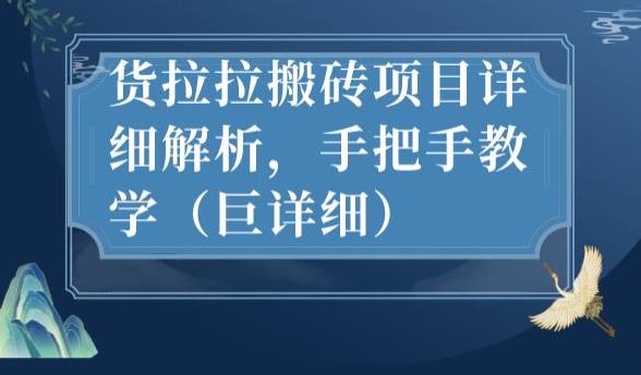 新手必看！货拉拉搬砖项目全攻略，赚钱不费力！-赚米吧