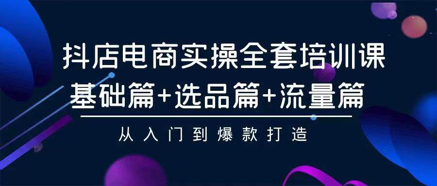 2024年抖店无货源电商，稳定长期玩法， 小白也可以轻松月入过万-赚米吧