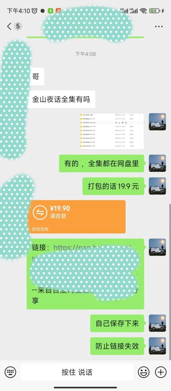 抖音快手“情感矛盾”赛道-金山夜话,话题自带流量虚拟变现-附全集资料 -1 抖音快手“情感矛盾”赛道-金山夜话,话题自带流量虚拟变现-附全集资料 -1