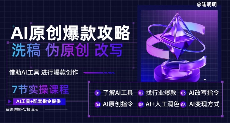 AI文案创作攻略，洗稿改写技巧全揭秘，轻松创作万款爆款文案指南-赚米吧