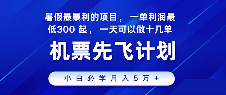 2024暑假最赚钱的项目，暑假来临，正是项目利润高爆发时期。市场很大-赚米吧