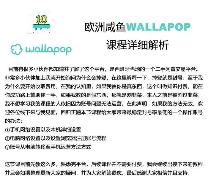wallapop整套详细闭环流程：最稳定封号率低的一个操作账号的办法-赚米吧