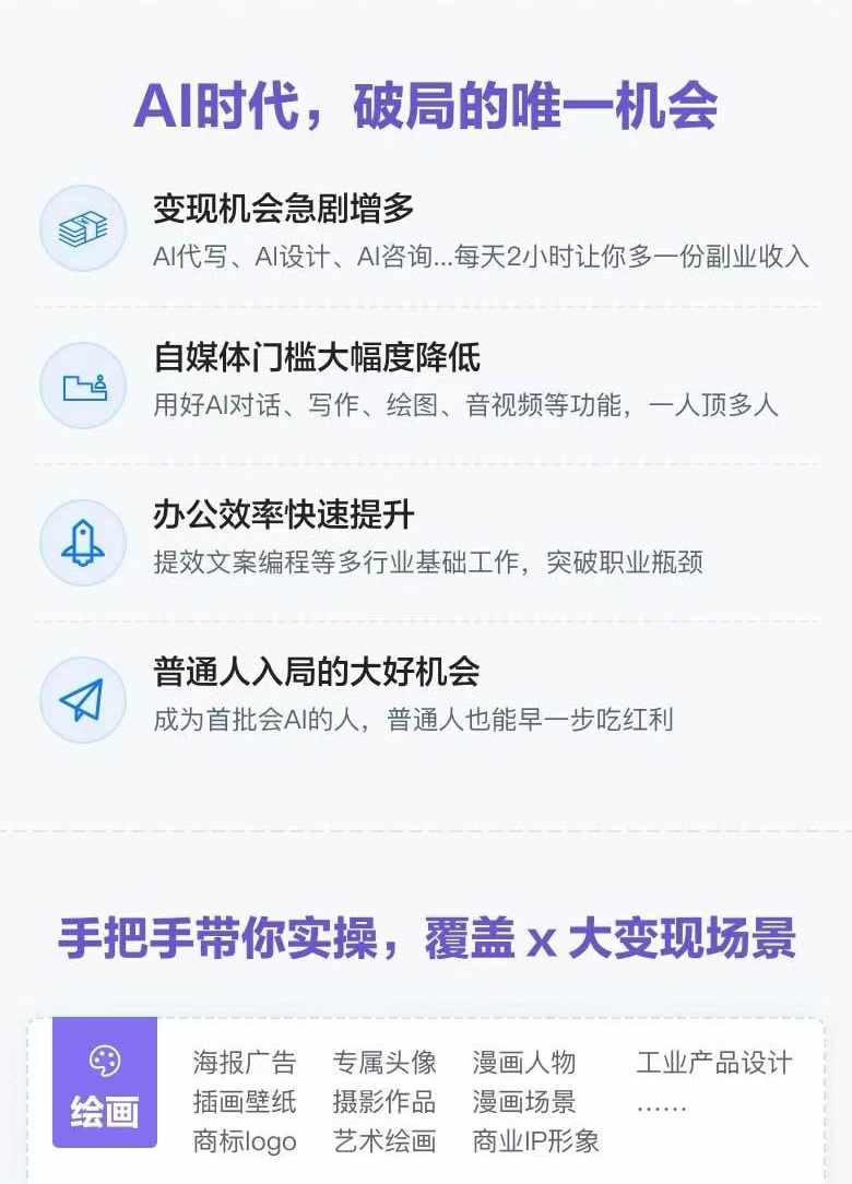 AI全面变现实操班：从0到1引领你赚取副业首桶金 AI工具玩法/实战技能/变现-赚米吧