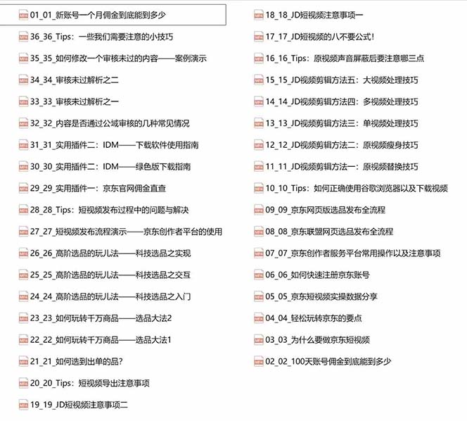 京东-短视频带货实战课-升级版，实现单人高额佣金的详细操作步骤-赚米吧