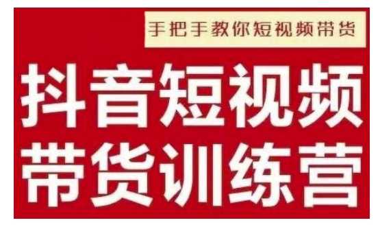 抖音短视频男装原创带货，实现从0到1的突破，打造属于自己的爆款账号-赚米吧