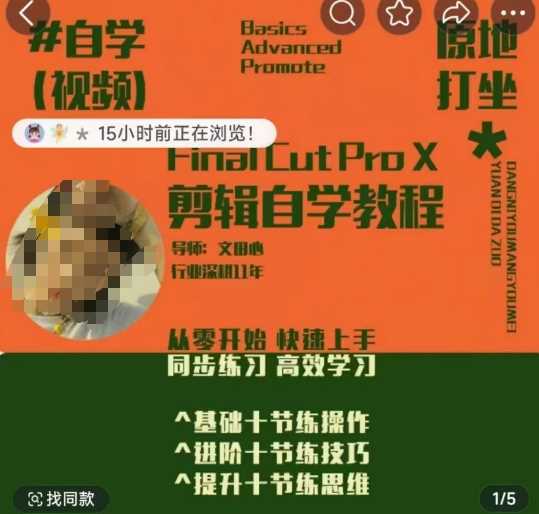 轻松玩转剪辑系统课，​从零开始快速上手，同步练习高效学习，思维提升从简到难-赚米吧