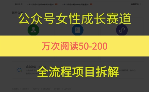 公众号女性赛道，最近爆火系列，条条作品阅读量10w+-赚米吧