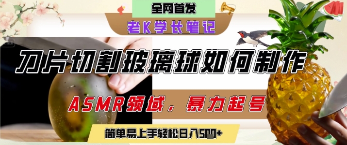 用AI制作刀片切割金属水果的视频，狂揽20W点赞，发布抖音涨粉引流变现，轻松日入5张-赚米吧
